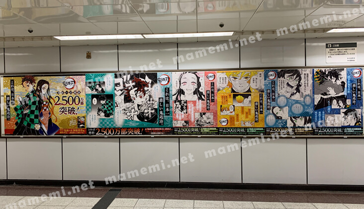 最新巻発売記念 鬼滅の刃のポスターが駅にズラリ 鬼滅ポスターはいつ どこに貼ってあるの 東京 渋谷 大阪 名古屋 福岡 日本一慈しい鬼退治キャンペーン プラスマメ