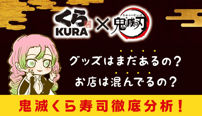 メール便送料無料対応可】 くら寿司景品⭐︎鬼滅の刃タオルハンカチ